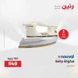 عروض رنين الخميس ٢١ مايو ٢٠٢٦ عروض الأجهزة الكهربائية - صفحة 17