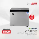 عروض رنين الخميس ٢١ مايو ٢٠٢٦ عروض الأجهزة الكهربائية - صفحة 4