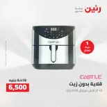 عروض رنين الخميس ٢١ مايو ٢٠٢٦ عروض الأجهزة الكهربائية - صفحة 13