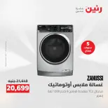 عروض رنين الخميس ٢١ مايو ٢٠٢٦ عروض الأجهزة الكهربائية - صفحة 11