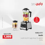 عروض رنين الخميس ٢١ مايو ٢٠٢٦ عروض الأجهزة الكهربائية - صفحة 15