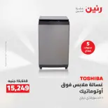 عروض رنين الخميس ٢١ مايو ٢٠٢٦ عروض الأجهزة الكهربائية - صفحة 12