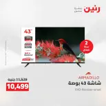 عروض رنين الخميس ٢١ مايو ٢٠٢٦ عروض الأجهزة الكهربائية - صفحة 7