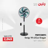 عروض رنين الخميس ٢١ مايو ٢٠٢٦ عروض الأجهزة الكهربائية - صفحة 5