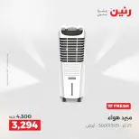 عروض رنين بفرع الشيخ زايد من ٢١ حتى ٢٣ مايو ٢٠٢٦ عروض الأجهزة الكهربائية - صفحة 15