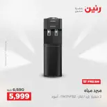 عروض رنين بفرع الشيخ زايد من ٢١ حتى ٢٣ مايو ٢٠٢٦ عروض الأجهزة الكهربائية - صفحة 13