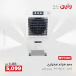 عروض رنين بفرع الشيخ زايد من ٢١ حتى ٢٣ مايو ٢٠٢٦ عروض الأجهزة الكهربائية - صفحة 5