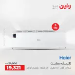 عروض رنين بفرع الشيخ زايد من ٢١ حتى ٢٣ مايو ٢٠٢٦ عروض الأجهزة الكهربائية - صفحة 9