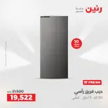 عروض رنين بفرع الشيخ زايد من ٢١ حتى ٢٣ مايو ٢٠٢٦ عروض الأجهزة الكهربائية - صفحة 11