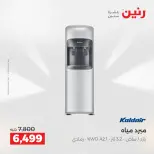 عروض رنين بفرع الشيخ زايد من ٢١ حتى ٢٣ مايو ٢٠٢٦ عروض الأجهزة الكهربائية - صفحة 12