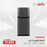 عروض رنين بفرع الشيخ زايد من ٢١ حتى ٢٣ مايو ٢٠٢٦ عروض الأجهزة الكهربائية - صفحة 4