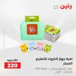 عروض رنين من ٢١ حتى ٢٣ مايو ٢٠٢٦ عروض الشنط ولعب الأطفال - صفحة 39