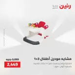 عروض رنين من ٢١ حتى ٢٣ مايو ٢٠٢٦ عروض الشنط ولعب الأطفال - صفحة 6
