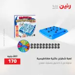 عروض رنين من ٢١ حتى ٢٣ مايو ٢٠٢٦ عروض الشنط ولعب الأطفال - صفحة 46