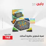 عروض رنين من ٢١ حتى ٢٣ مايو ٢٠٢٦ عروض الشنط ولعب الأطفال - صفحة 51