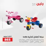 عروض رنين من ٢١ حتى ٢٣ مايو ٢٠٢٦ عروض الشنط ولعب الأطفال - صفحة 15