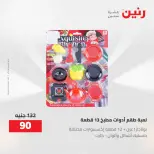 عروض رنين من ٢١ حتى ٢٣ مايو ٢٠٢٦ عروض الشنط ولعب الأطفال - صفحة 55