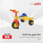 عروض رنين من ٢١ حتى ٢٣ مايو ٢٠٢٦ عروض الشنط ولعب الأطفال - صفحة 23