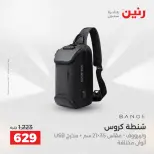 عروض رنين من ٢١ حتى ٢٣ مايو ٢٠٢٦ عروض الشنط ولعب الأطفال - صفحة 72