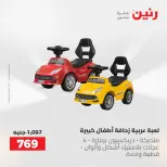 عروض رنين من ٢١ حتى ٢٣ مايو ٢٠٢٦ عروض الشنط ولعب الأطفال - صفحة 2