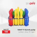 عروض رنين من ٢١ حتى ٢٣ مايو ٢٠٢٦ عروض الشنط ولعب الأطفال - صفحة 48