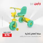 عروض رنين من ٢١ حتى ٢٣ مايو ٢٠٢٦ عروض الشنط ولعب الأطفال - صفحة 18