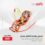 عروض رنين من ٢١ حتى ٢٣ مايو ٢٠٢٦ عروض الشنط ولعب الأطفال - صفحة 7