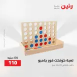 عروض رنين من ٢١ حتى ٢٣ مايو ٢٠٢٦ عروض الشنط ولعب الأطفال - صفحة 54