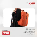 عروض رنين من ٢١ حتى ٢٣ مايو ٢٠٢٦ عروض الشنط ولعب الأطفال - صفحة 63