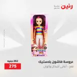 عروض رنين من ٢١ حتى ٢٣ مايو ٢٠٢٦ عروض الشنط ولعب الأطفال - صفحة 34