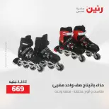 عروض رنين من ٢١ حتى ٢٣ مايو ٢٠٢٦ عروض الشنط ولعب الأطفال - صفحة 20