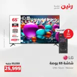 عروض رنين من ٢١ حتى ٢٣ مايو ٢٠٢٦ عروض الشاشات والموبايلات والإكسسوارات - صفحة 2