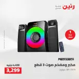 عروض رنين من ٢١ حتى ٢٣ مايو ٢٠٢٦ عروض الشاشات والموبايلات والإكسسوارات - صفحة 5