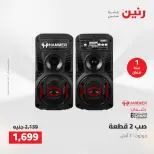 عروض رنين من ٢١ حتى ٢٣ مايو ٢٠٢٦ عروض الشاشات والموبايلات والإكسسوارات - صفحة 25