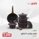 عروض رنين بفرع الشيخ زايد من ٢١ حتى ٢٣ مايو ٢٠٢٦ أقوى العروض والخصومات - صفحة 25