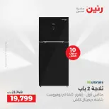 عروض رنين بفرع الشيخ زايد من ٢١ حتى ٢٣ مايو ٢٠٢٦ أقوى العروض والخصومات - صفحة 8
