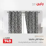 عروض رنين بفرع الشيخ زايد من ٢١ حتى ٢٣ مايو ٢٠٢٦ أقوى العروض والخصومات - صفحة 40