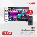عروض رنين بفرع الشيخ زايد من ٢١ حتى ٢٣ مايو ٢٠٢٦ أقوى العروض والخصومات - صفحة 2