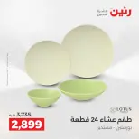 عروض رنين بفرع الشيخ زايد من ٢١ حتى ٢٣ مايو ٢٠٢٦ أقوى العروض والخصومات - صفحة 3