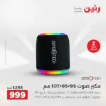عروض رنين بفرع الشيخ زايد من ٢١ حتى ٢٣ مايو ٢٠٢٦ أقوى العروض والخصومات - صفحة 19