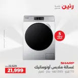عروض رنين بفرع الشيخ زايد من ٢١ حتى ٢٣ مايو ٢٠٢٦ أقوى العروض والخصومات - صفحة 10