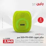عروض رنين بفرع الشيخ زايد من ٢١ حتى ٢٣ مايو ٢٠٢٦ أقوى العروض والخصومات - صفحة 18