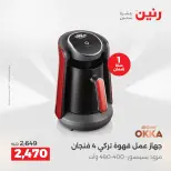 عروض رنين بفرع الشيخ زايد من ٢١ حتى ٢٣ مايو ٢٠٢٦ أقوى العروض والخصومات - صفحة 15