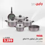 عروض رنين بفرع الشيخ زايد من ٢١ حتى ٢٣ مايو ٢٠٢٦ أقوى العروض والخصومات - صفحة 26