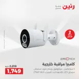 عروض رنين بفرع الشيخ زايد من ٢١ حتى ٢٣ مايو ٢٠٢٦ أقوى العروض والخصومات - صفحة 17