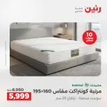عروض رنين بفرع الشيخ زايد من ٢١ حتى ٢٣ مايو ٢٠٢٦ أقوى العروض والخصومات - صفحة 5