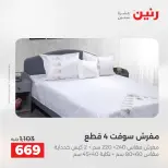 عروض رنين بفرع الشيخ زايد من ٢١ حتى ٢٣ مايو ٢٠٢٦ أقوى العروض والخصومات - صفحة 4