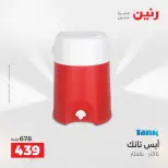 عروض رنين بفرع الشيخ زايد من ٢١ حتى ٢٣ مايو ٢٠٢٦ أقوى العروض والخصومات - صفحة 34