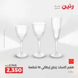 عروض رنين بفرع الشيخ زايد من ٢١ حتى ٢٣ مايو ٢٠٢٦ أقوى العروض والخصومات - صفحة 31