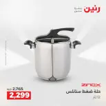 عروض رنين بفرع الشيخ زايد من ٢١ حتى ٢٣ مايو ٢٠٢٦ أقوى العروض والخصومات - صفحة 27